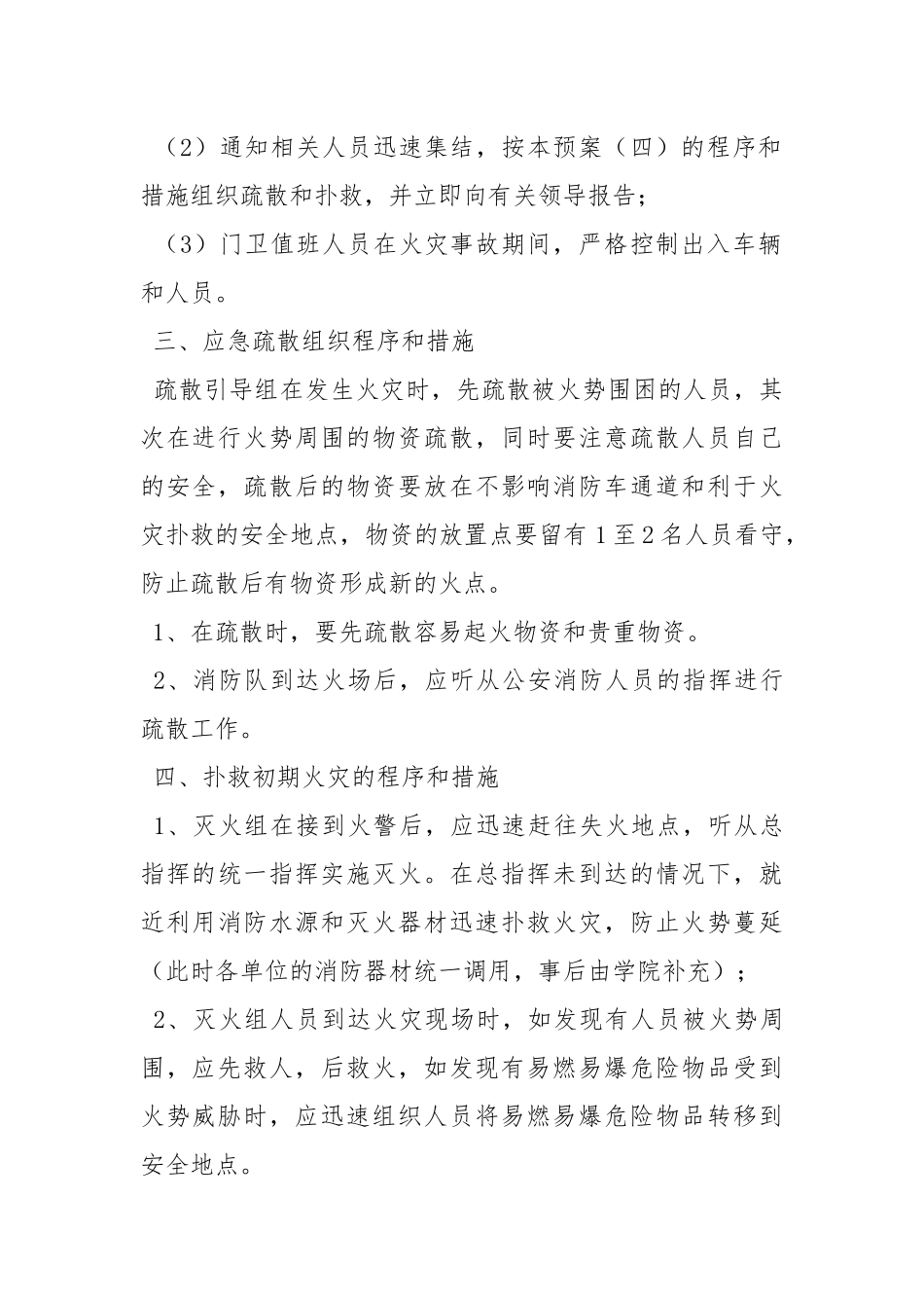 学校消防灭火应急疏散预案.docx_第3页