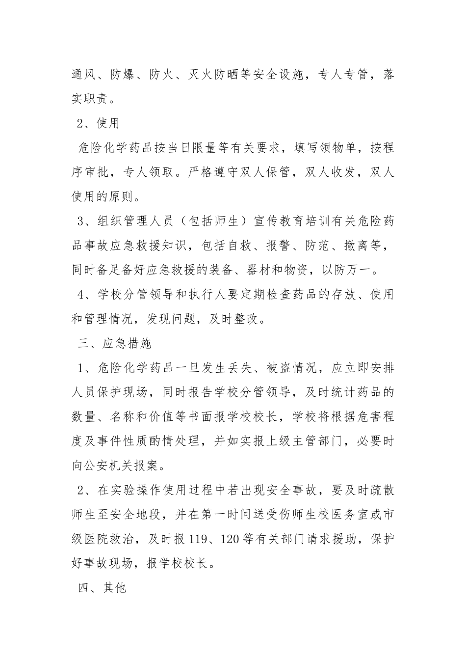 学校危化品管理应急预案.docx_第2页
