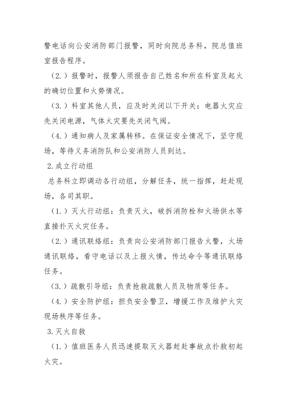 医院灭火、应急疏散预案.docx_第2页