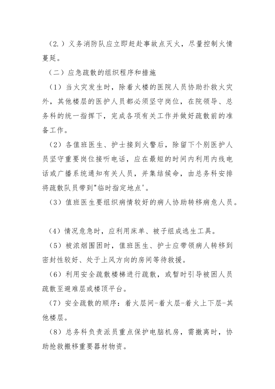医院灭火、应急疏散预案.docx_第3页