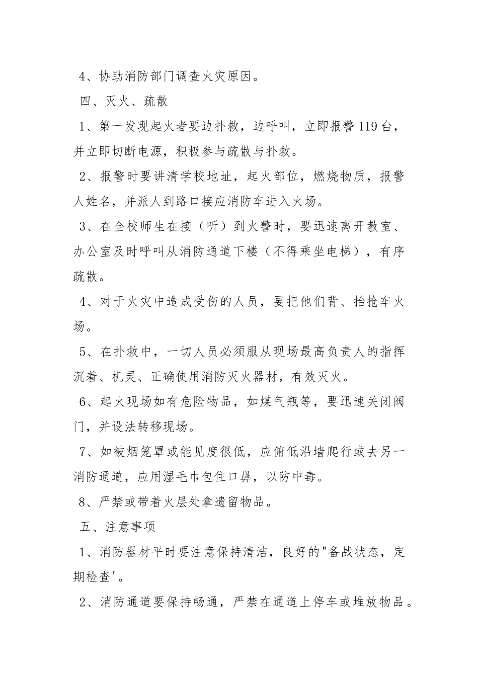 小学灭火疏散演练方案.docx_第2页
