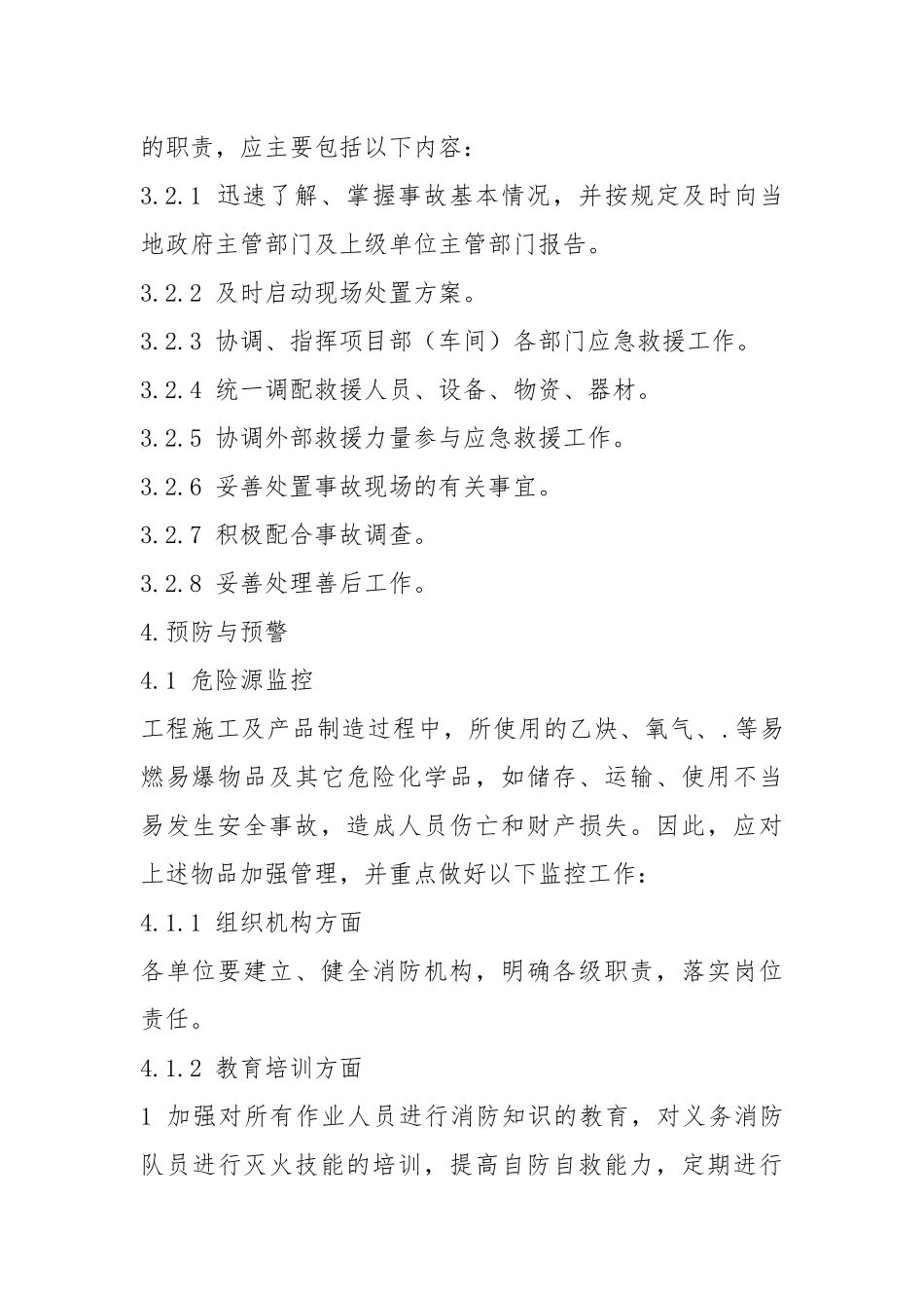 火灾、危险品爆炸事故专项应急预案.docx_第2页