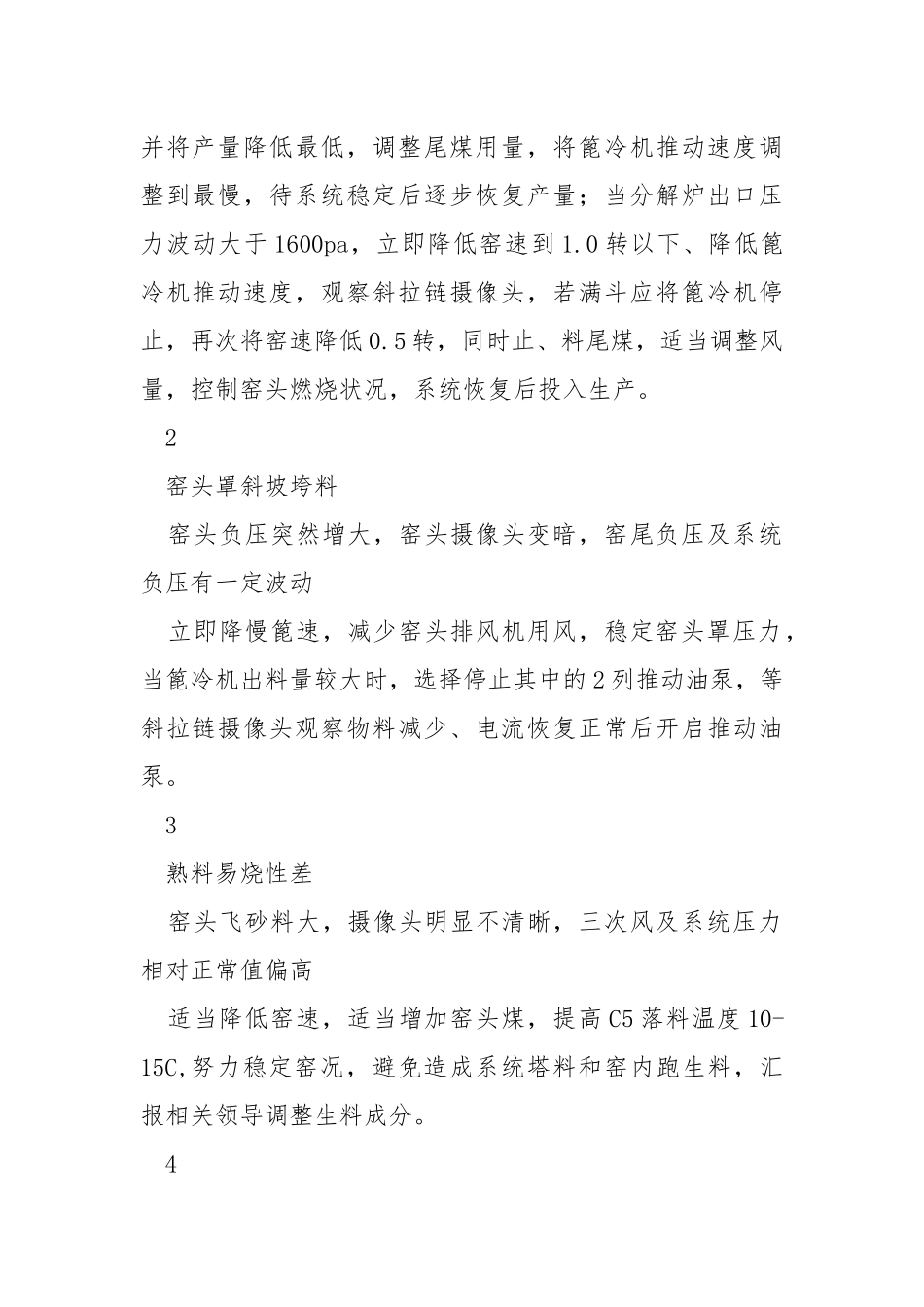 熟料地坑冲料的操作应急预案.docx_第2页