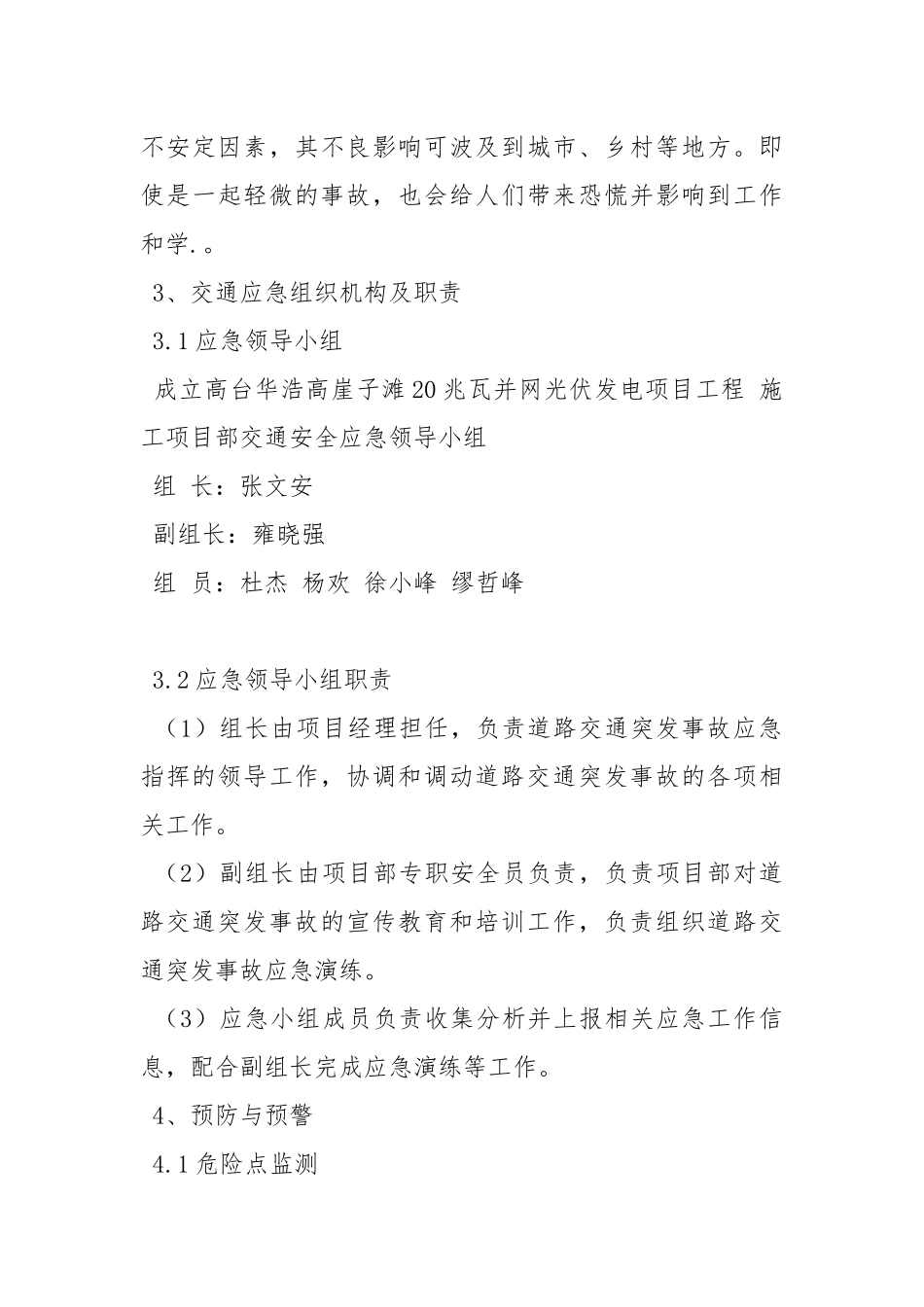 交通安全专项应急救援预案.docx_第3页