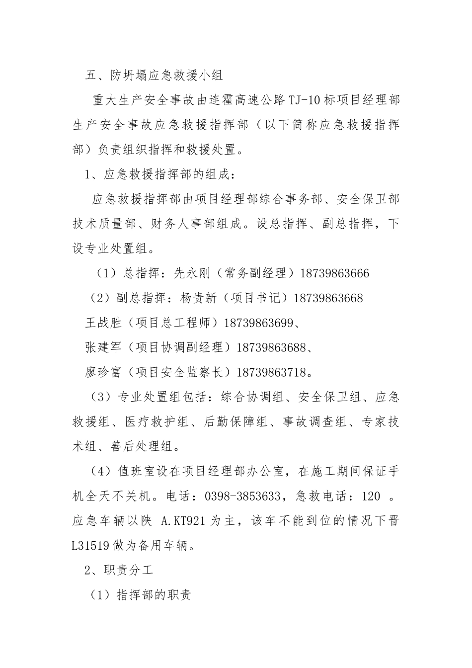 防止坍塌应急预案.docx_第3页