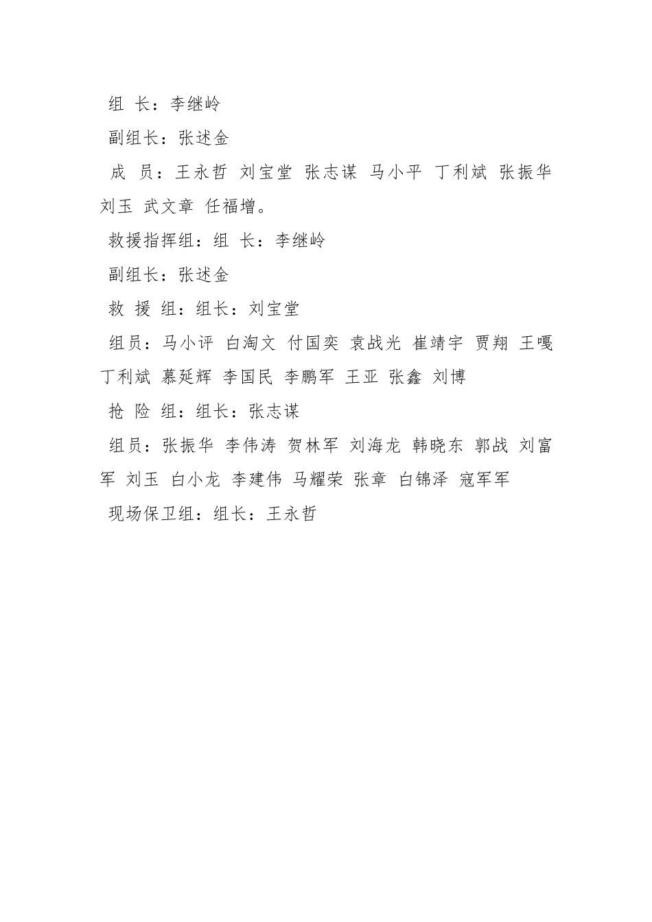原煤车间火灾事故应急演练方案.docx_第3页
