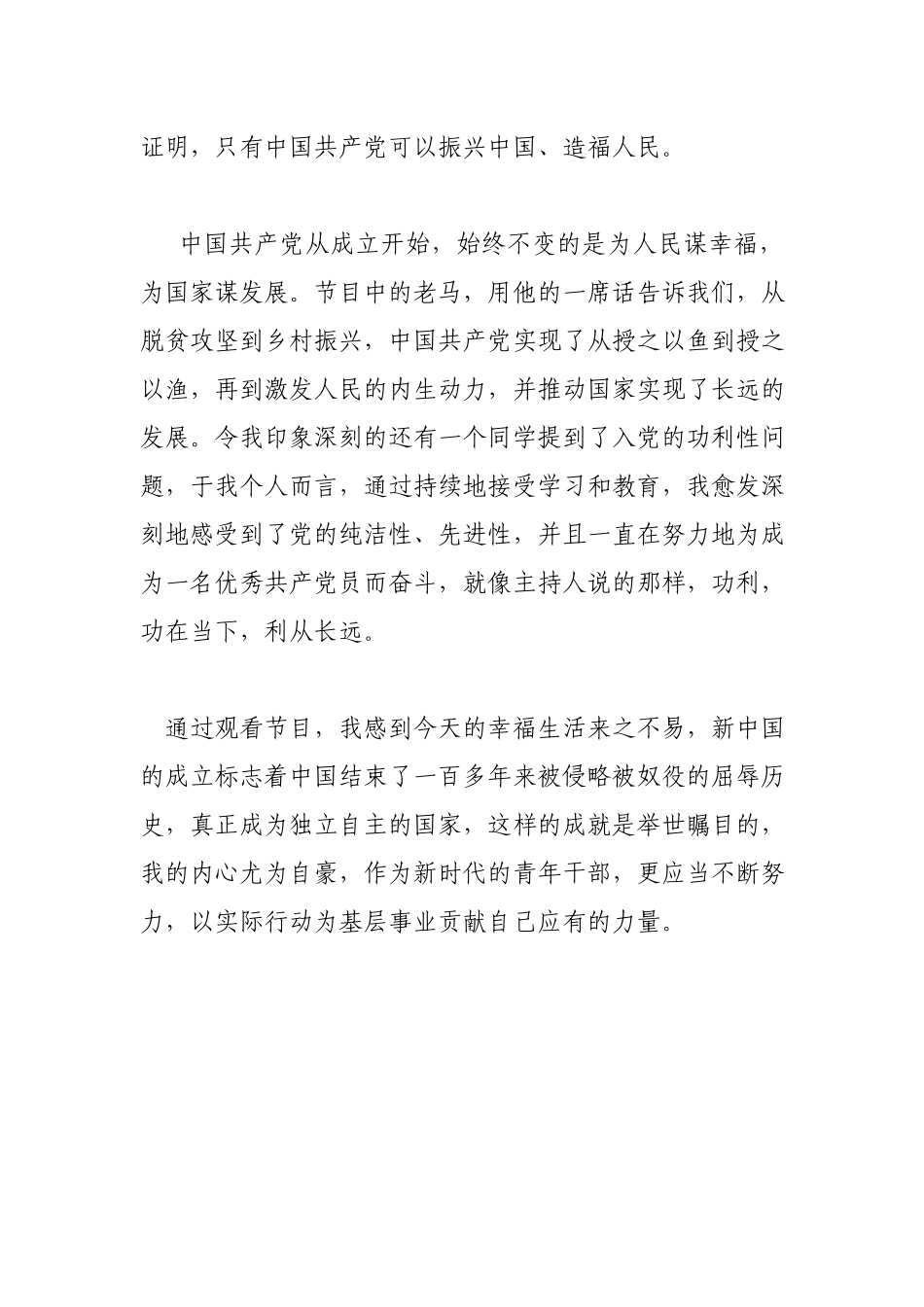 党办干部收看《党课开讲啦》第一期《党的光辉历程》观后感.docx_第3页
