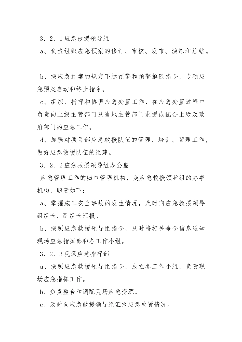安全事故现场处置应急启动预案.docx_第3页