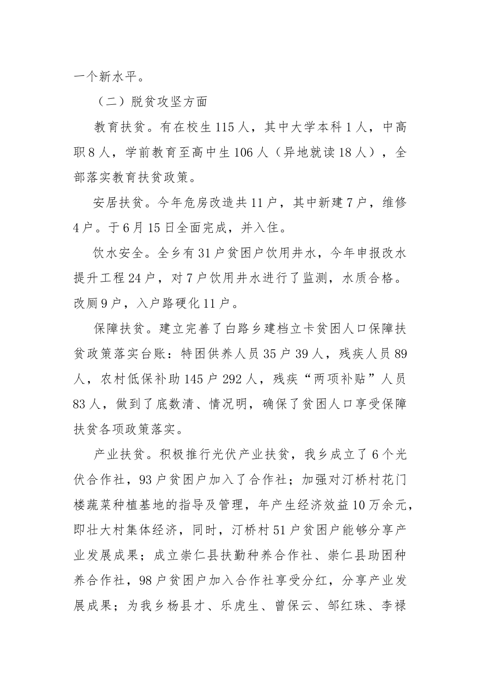 2021年上半年乡镇工作总结.docx_第3页