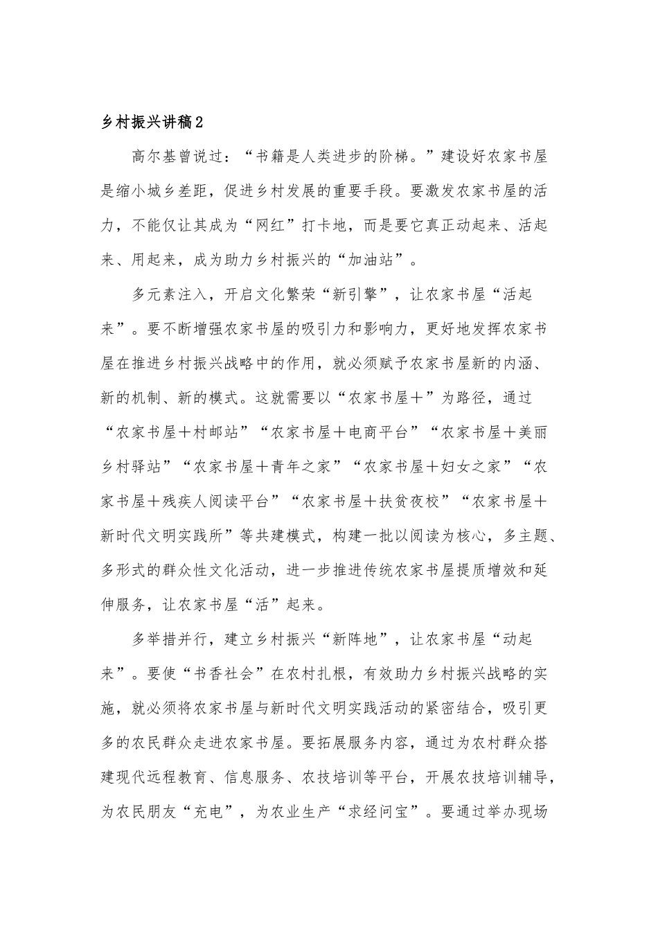 2篇乡村振兴方面党课讲稿供借鉴.docx_第3页