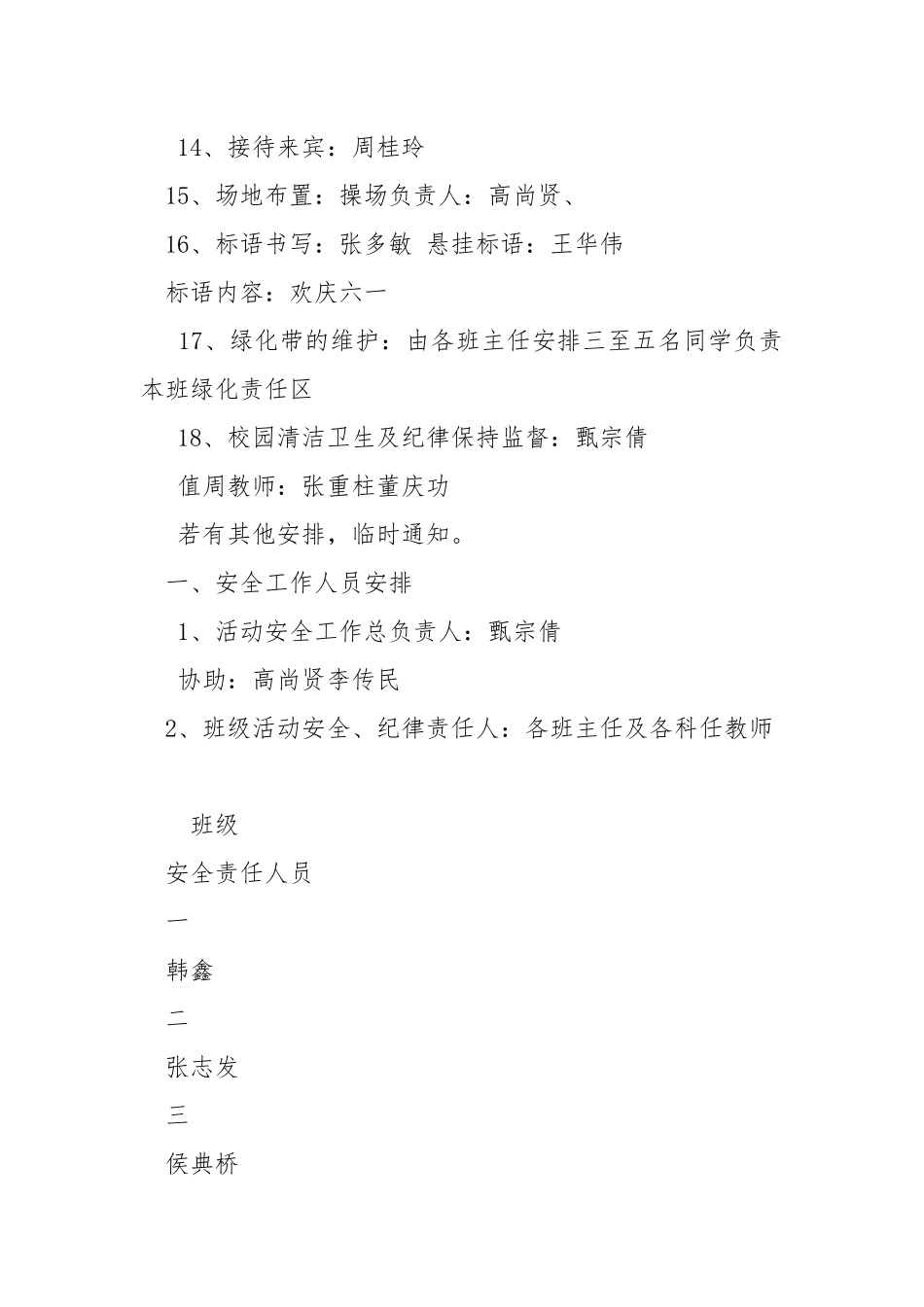 儿童节活动安全预案.docx_第2页