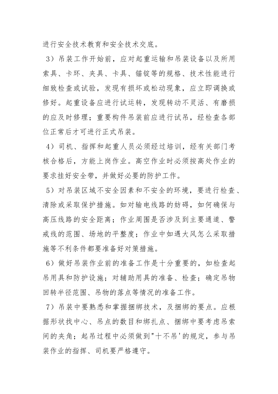 起重吊装控制措施和应急预案.docx_第2页