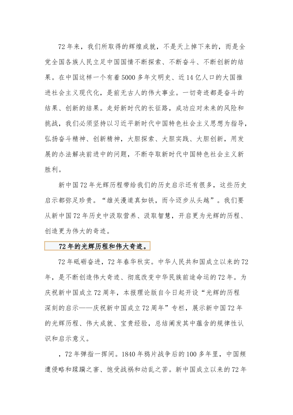 2021国庆庆祝建国72周年光辉历程爱国教育党课讲稿.docx_第2页