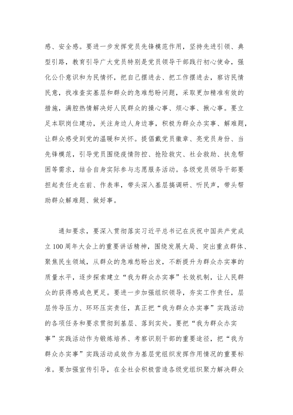 党课材料——党史学习教育“我为群众办实事”实践活动.docx_第2页