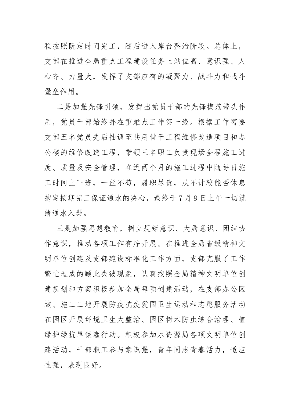 北干渠管理所党支部党建工作总结.docx_第2页