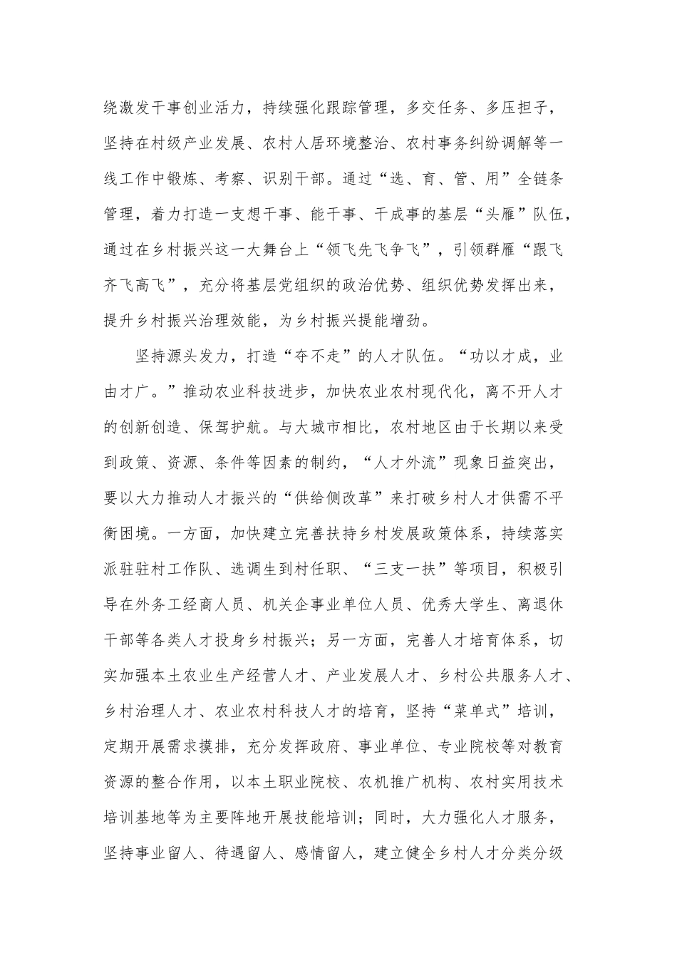 2篇基层党建引领乡村振兴党课材料供借鉴.docx_第2页