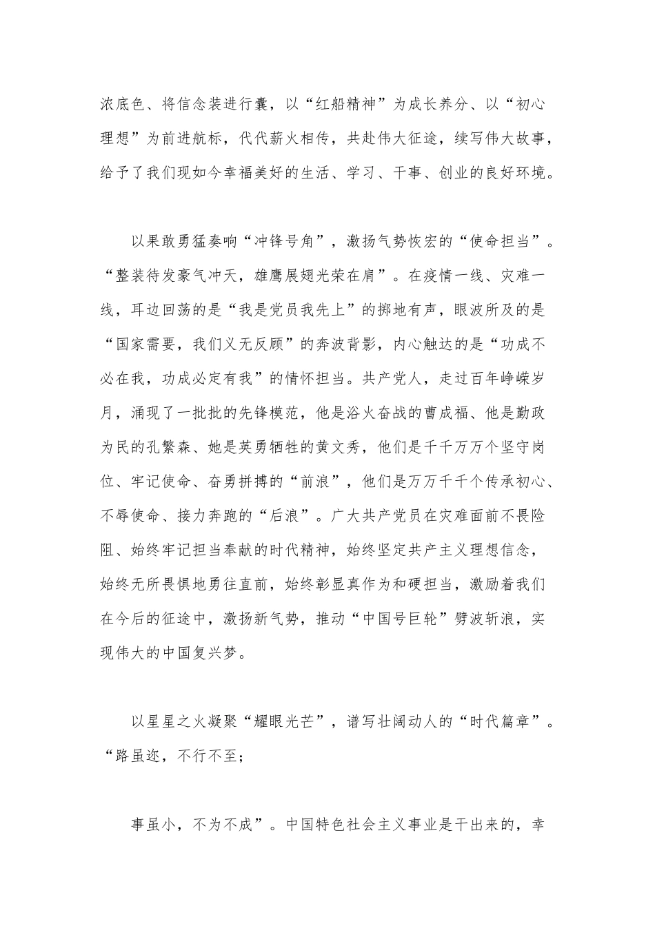 回顾建党百年光辉历史（3篇党史党课讲稿）.docx_第2页