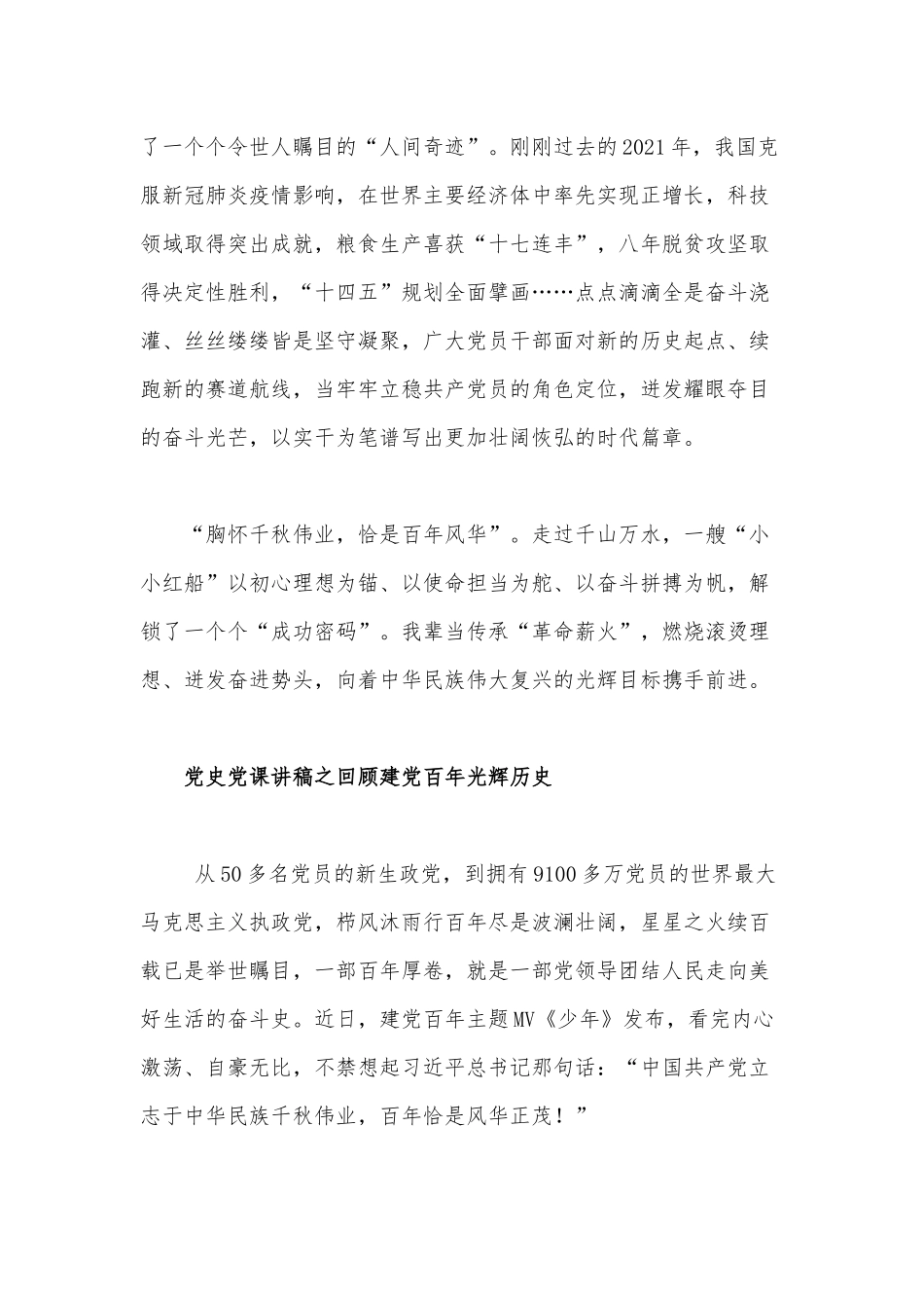 3篇党史党课讲稿之回顾建党百年光辉历史供借鉴.docx_第3页