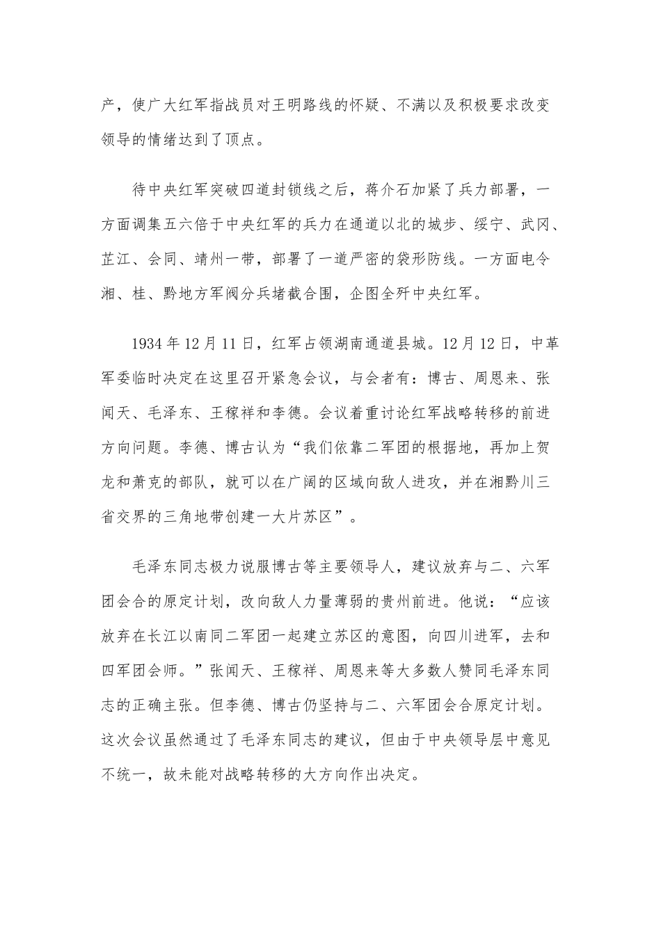 学党史 伟大的历史转折——遵义会议（专题党课讲稿）.docx_第3页