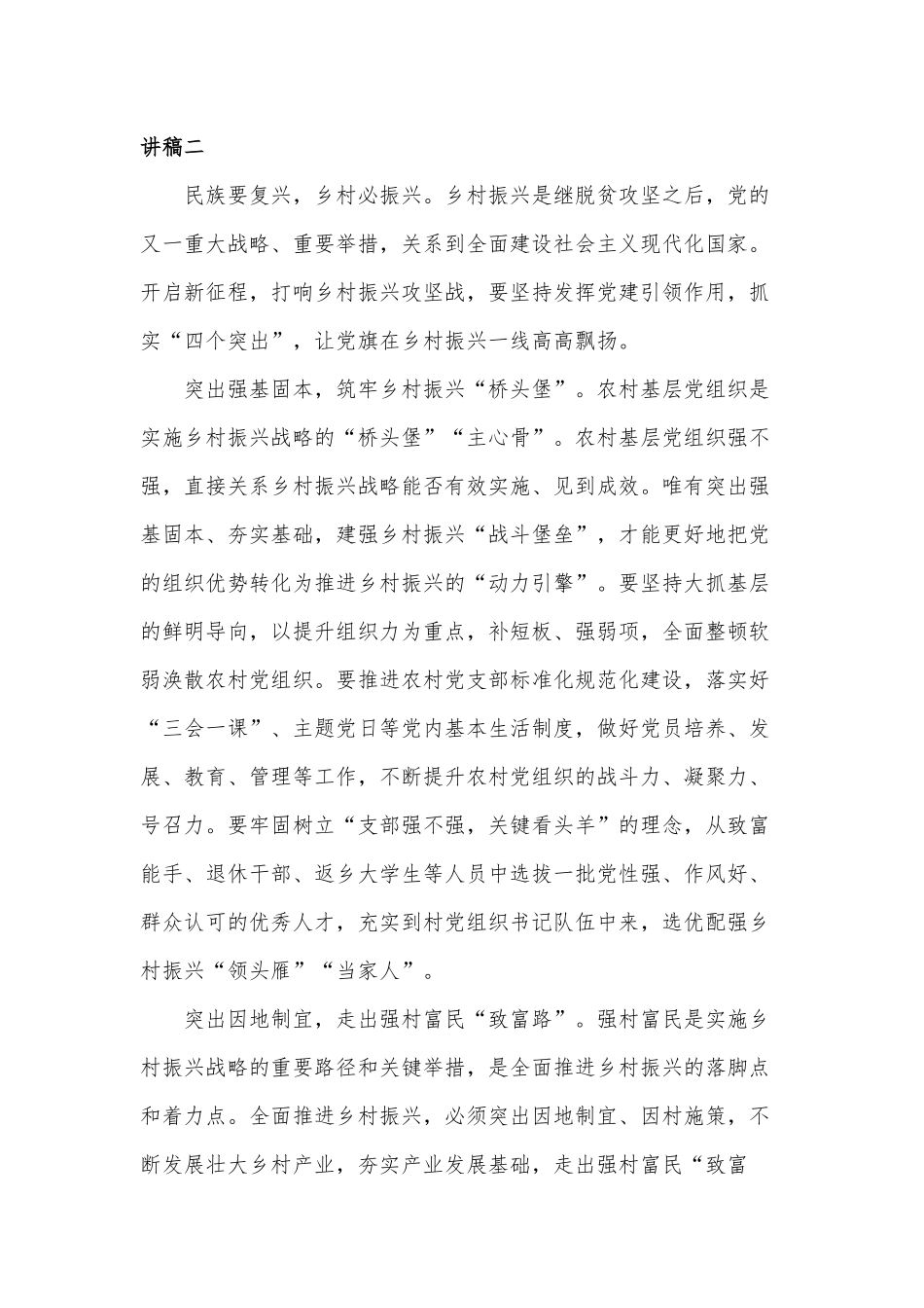 3篇乡村振兴方面党课讲稿供借鉴.docx_第3页