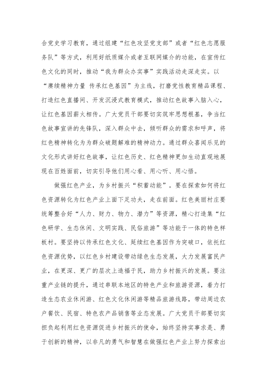 4篇乡村振兴战略的党课讲稿.docx_第2页