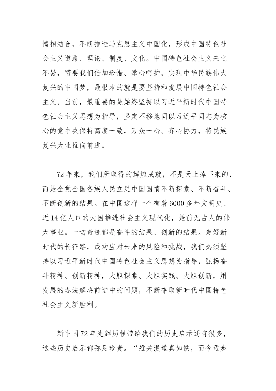 爱国教育党课——2021国庆庆祝建国72周年光辉历程供借鉴.docx_第2页