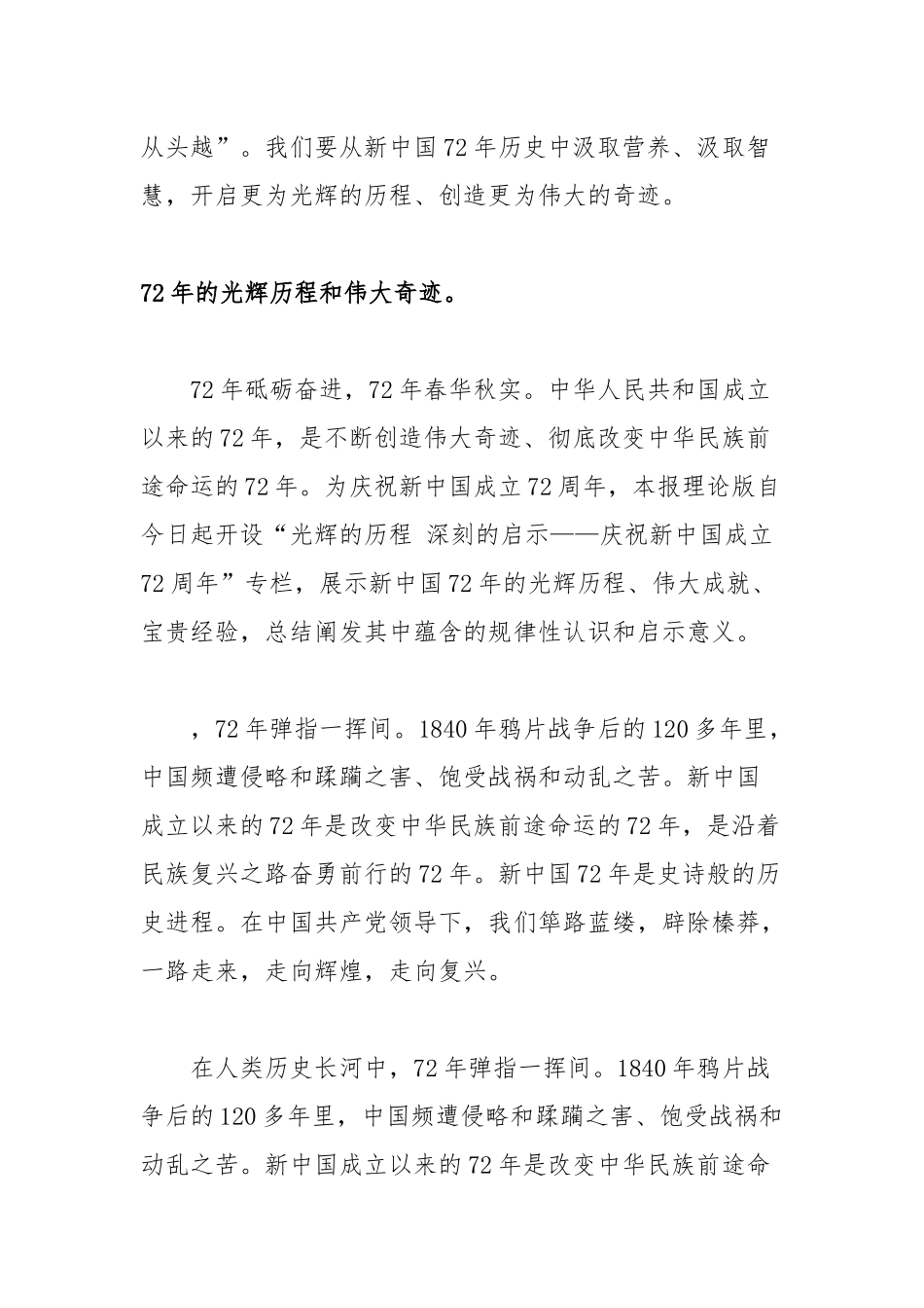 爱国教育党课——2021国庆庆祝建国72周年光辉历程供借鉴.docx_第3页