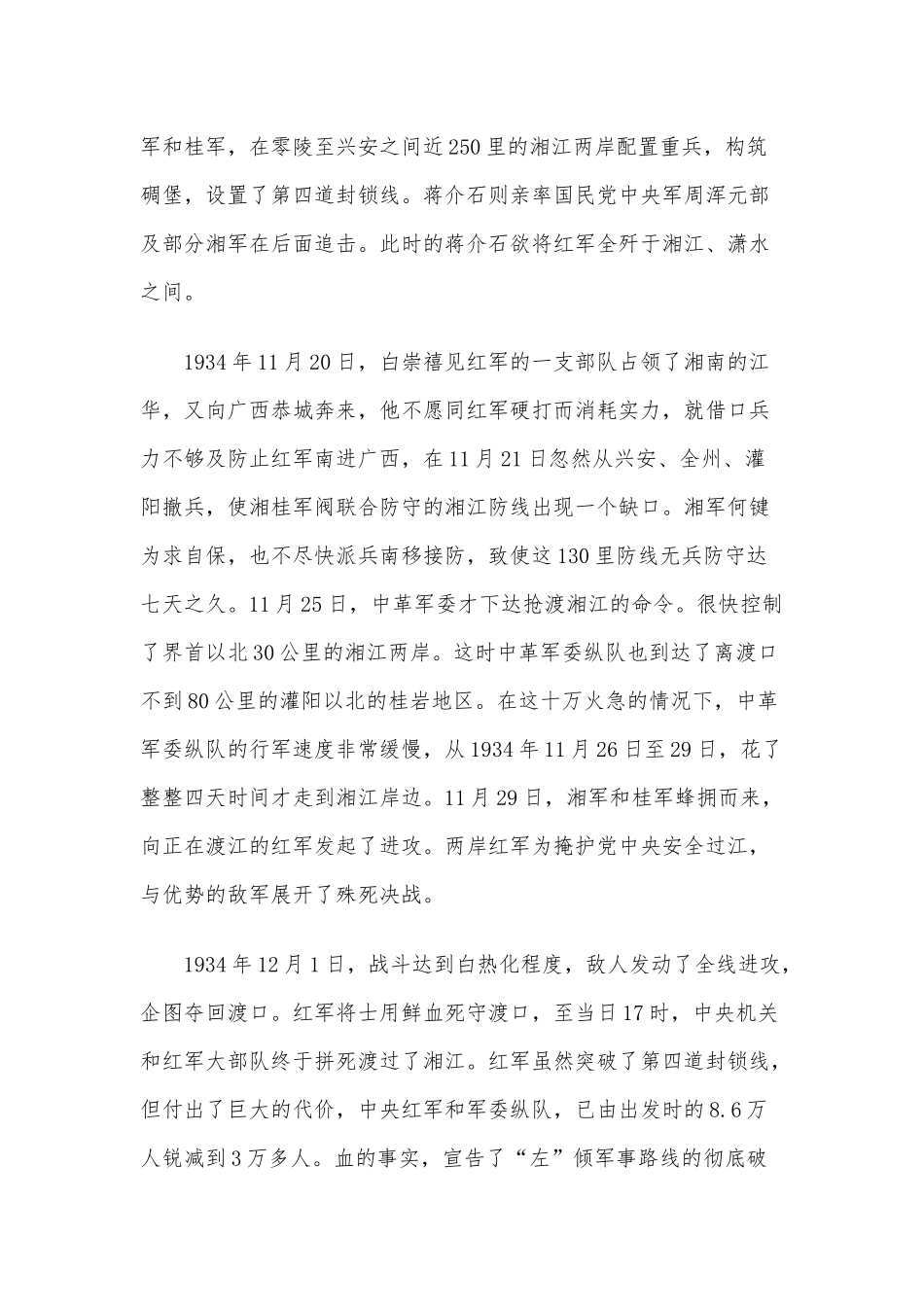 学党史 伟大的历史转折——遵义会议（党课讲稿）.docx_第2页