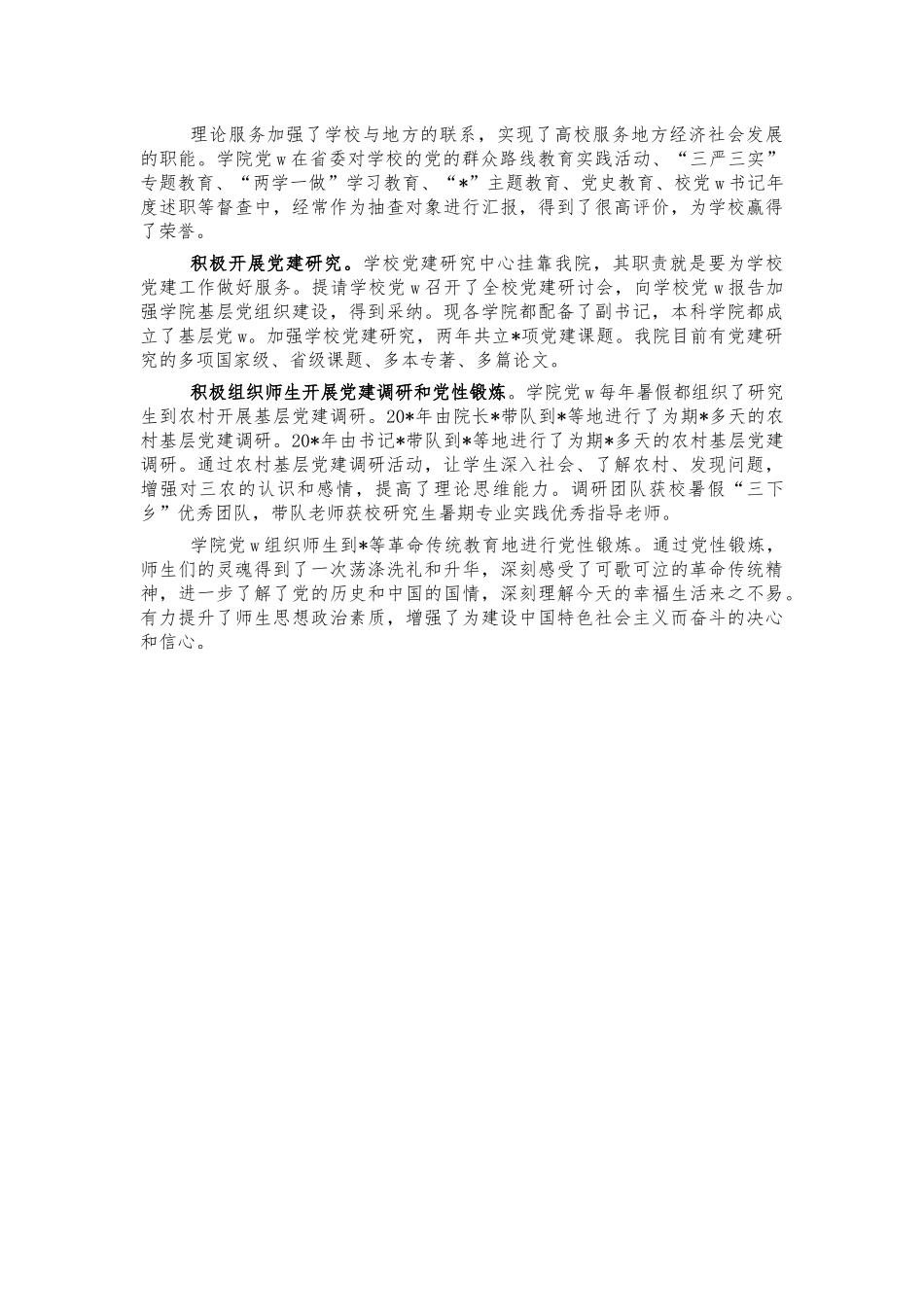 马克思学院党建经验亮点汇报.docx_第2页