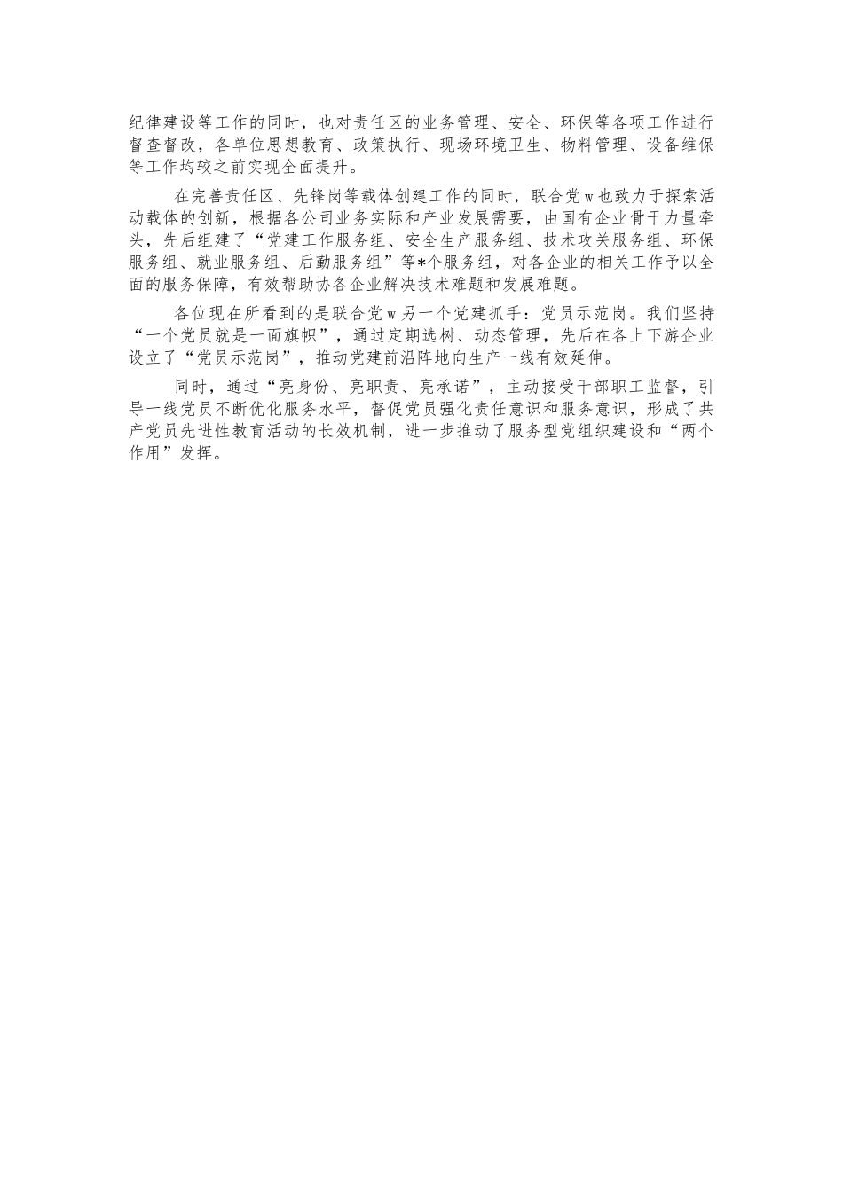 铝业集团公司党建观摩解说词.docx_第2页