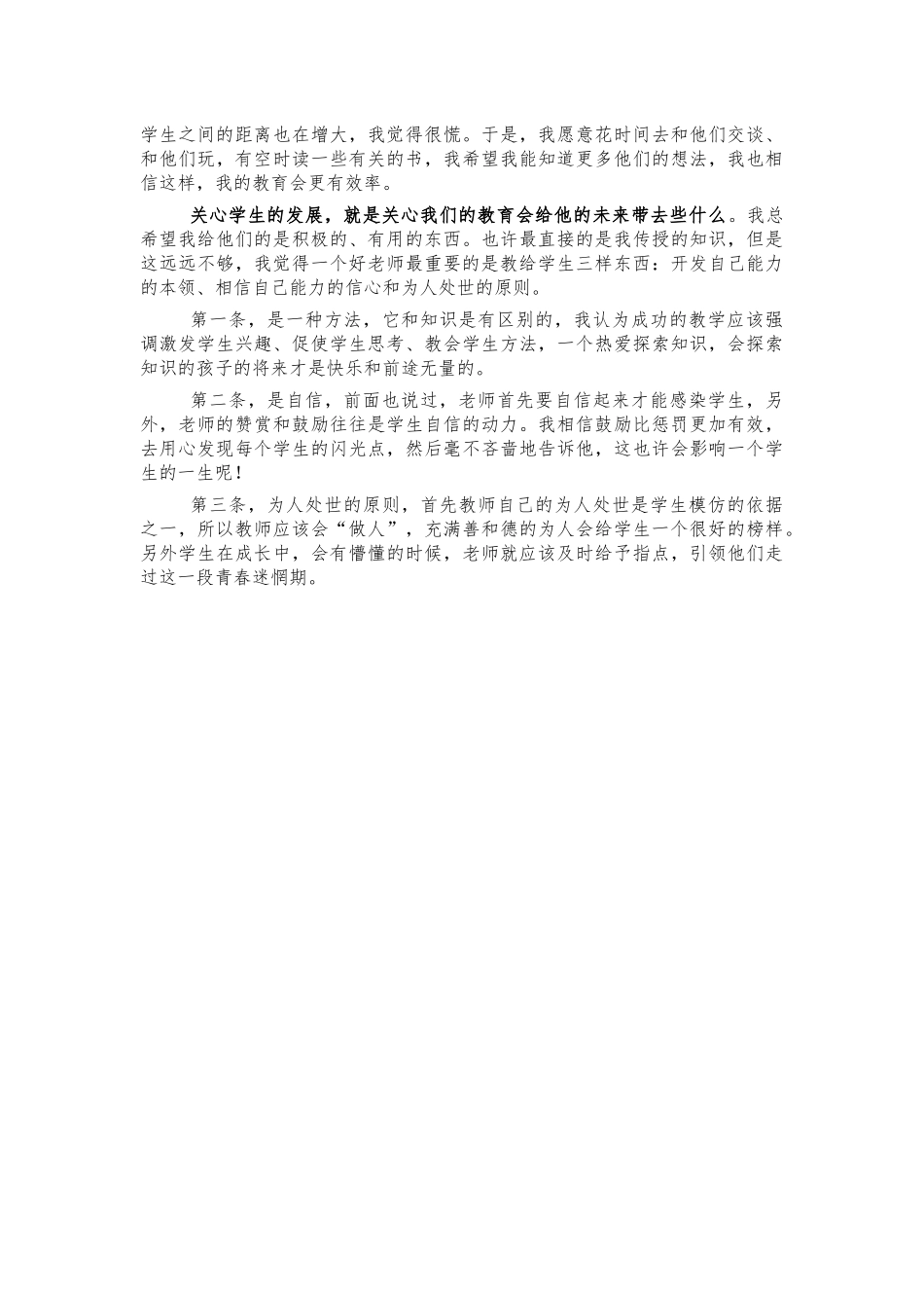 师德师风教育教师心得体会发言.docx_第2页