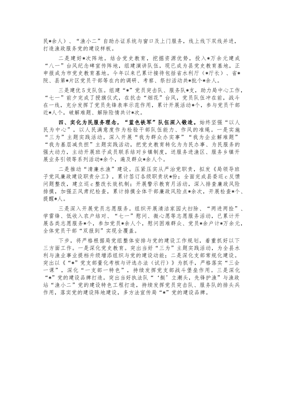 水利渔业系统2021年党建汇报总结.docx_第2页