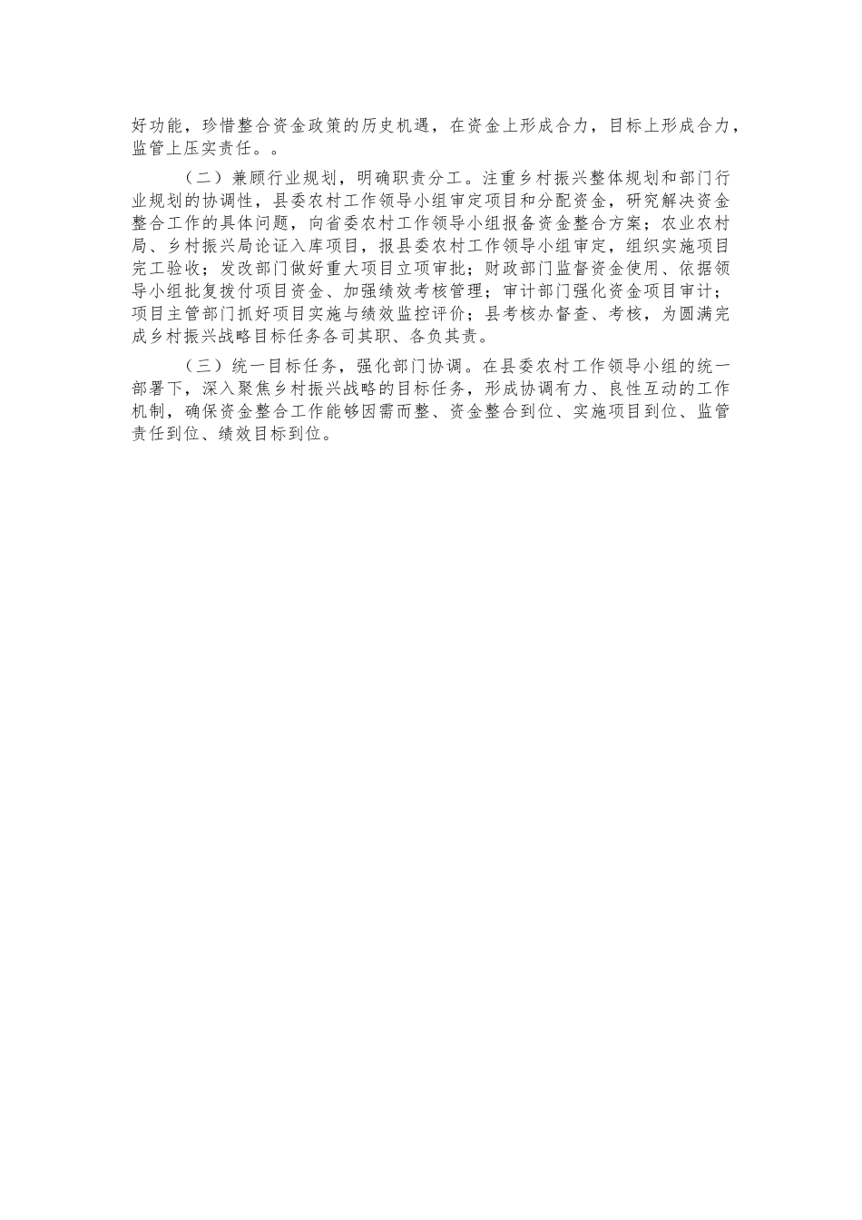 推进乡村振兴资金整合方案.docx_第2页