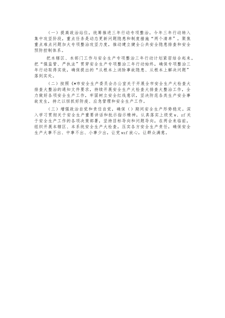 安全生产检查排查整治汇报.docx_第2页