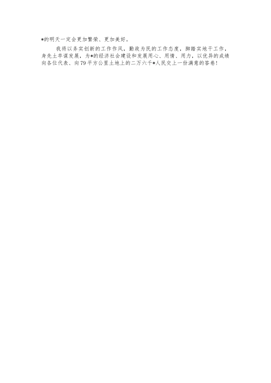 人代会当选镇长表态发言.docx_第2页