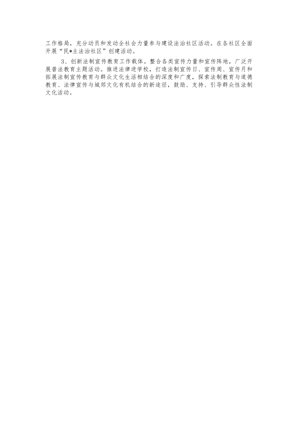 社区2022年法治建设工作计划.docx_第2页