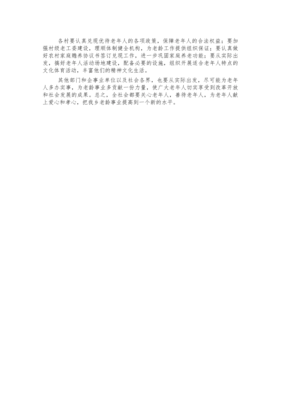 乡重阳节座谈会讲话稿.docx_第2页