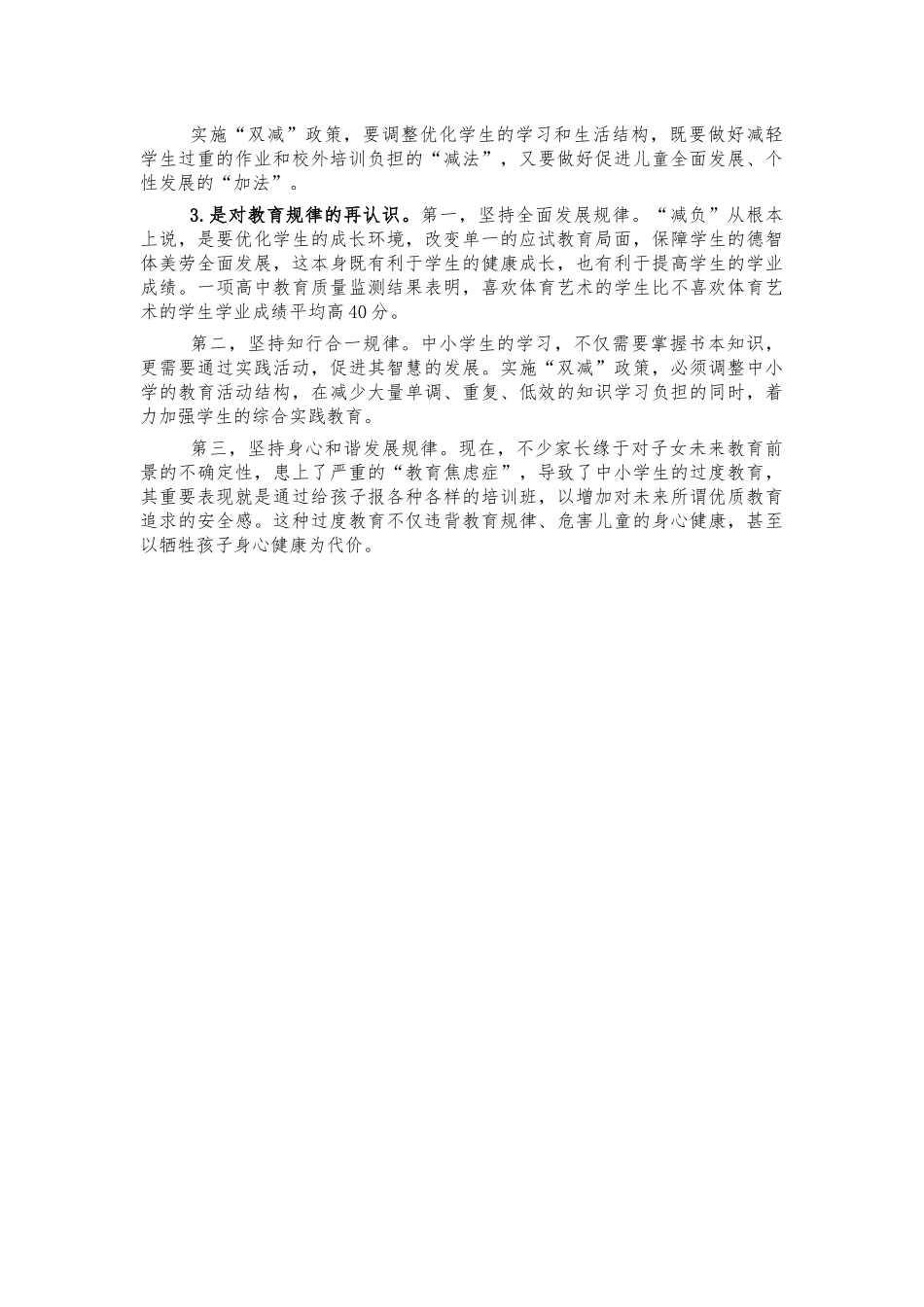 双减政策研讨交流发言心得体会.docx_第2页