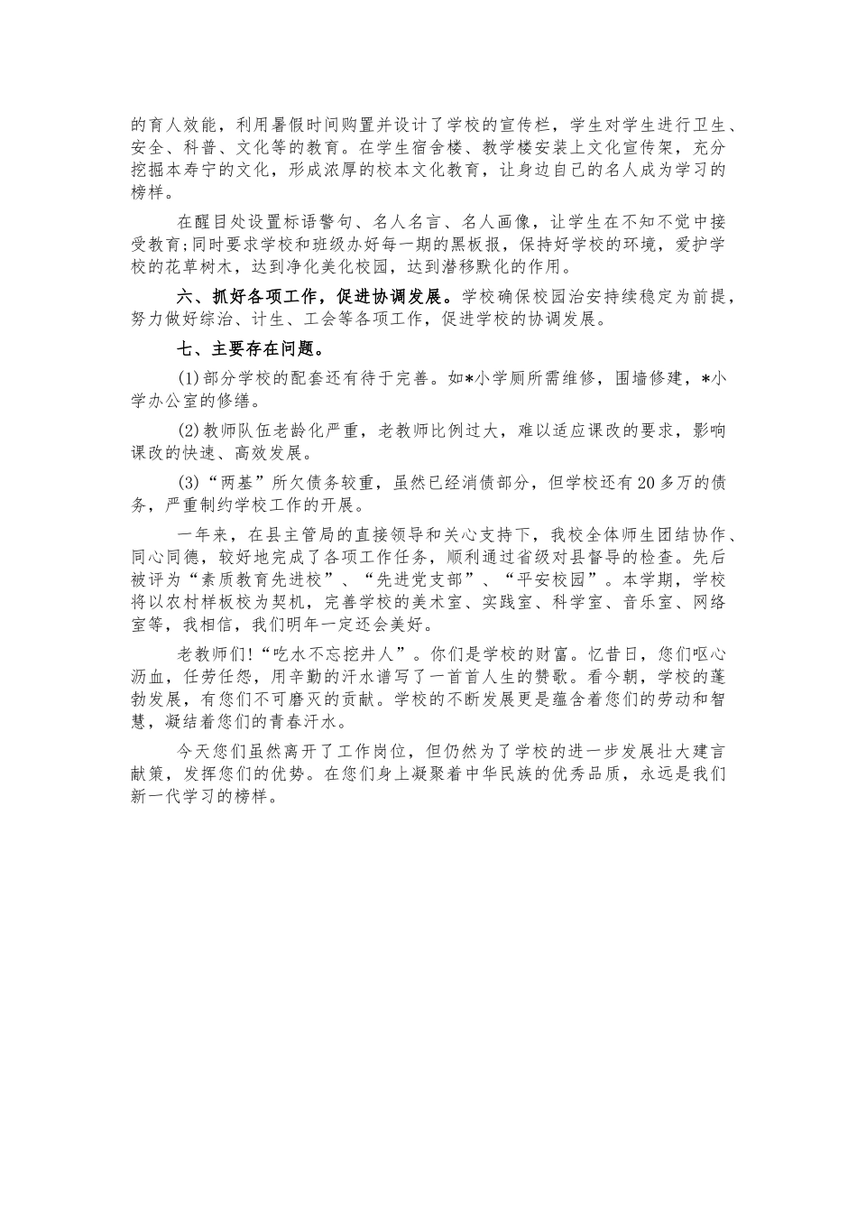 小学重阳节校长讲话稿.docx_第2页