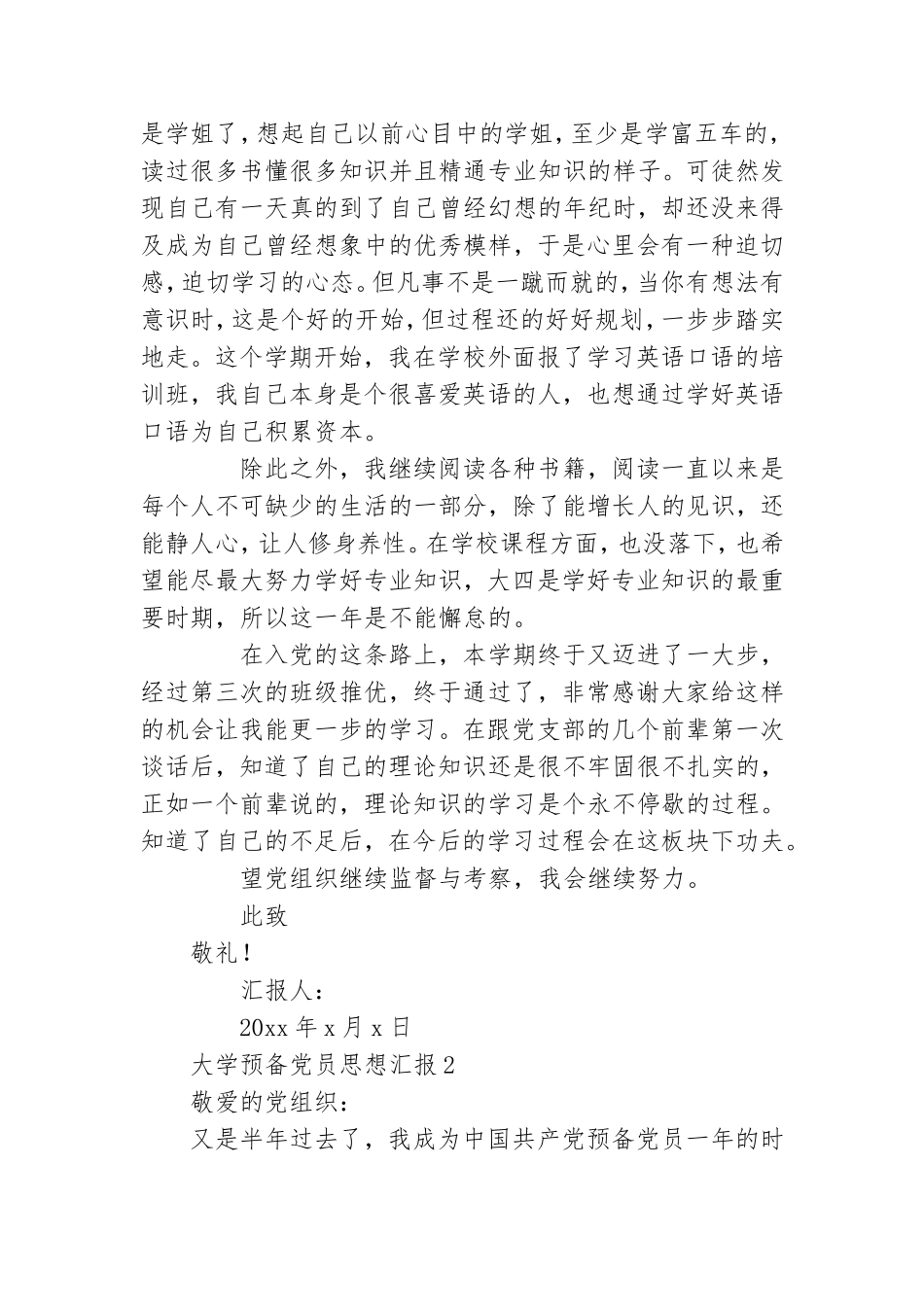关于大学预备党员思想汇报六篇.doc_第2页