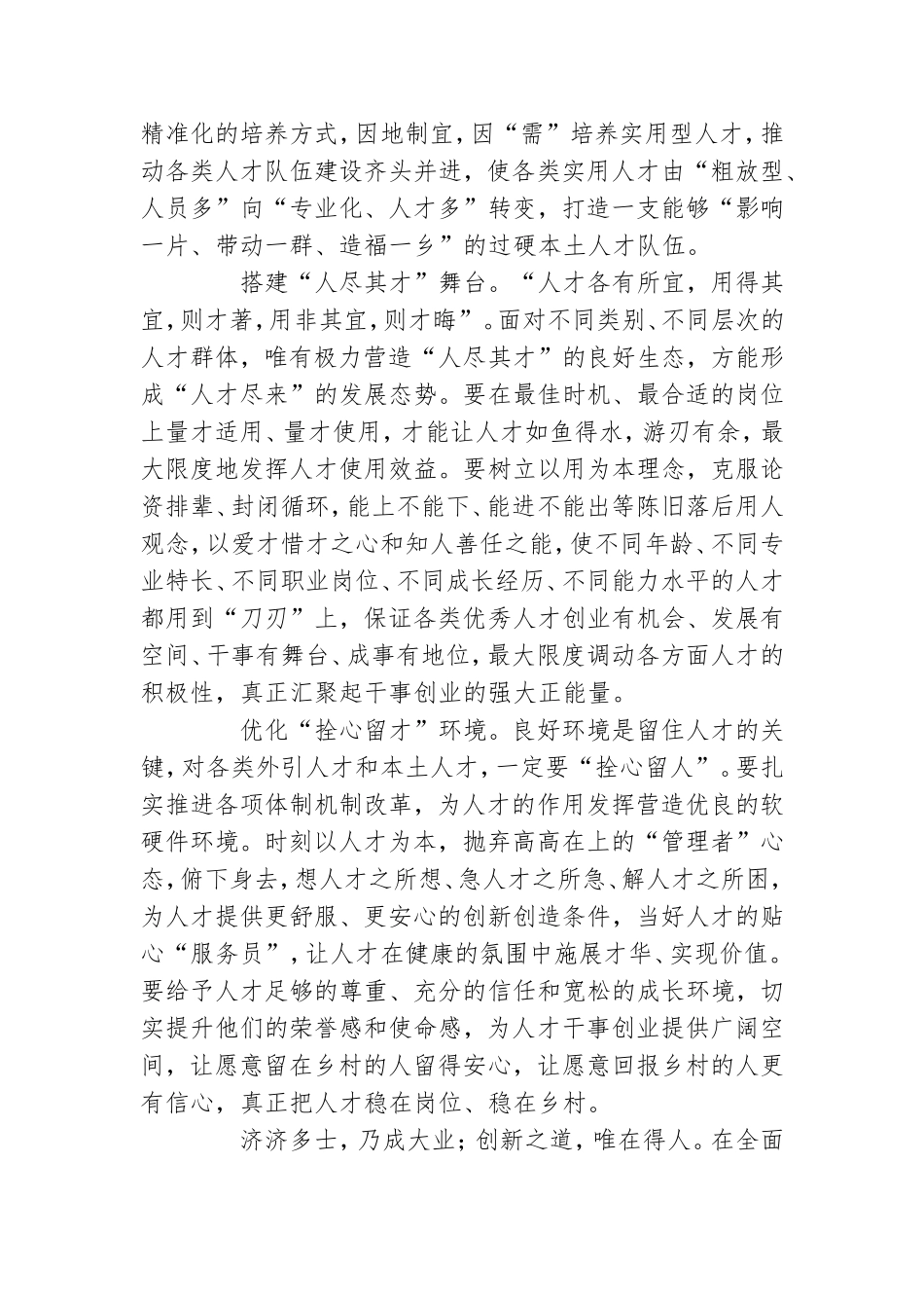 关于基层党建引领乡村振兴党课材料两篇.doc_第2页