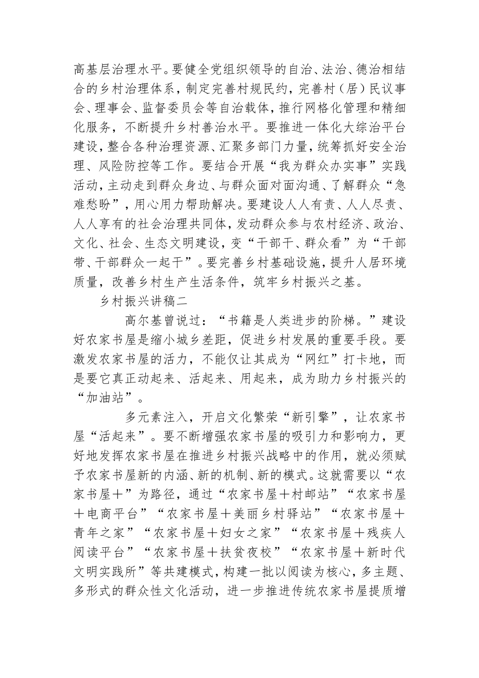 关于党课：乡村振兴方面党课讲稿.doc_第3页