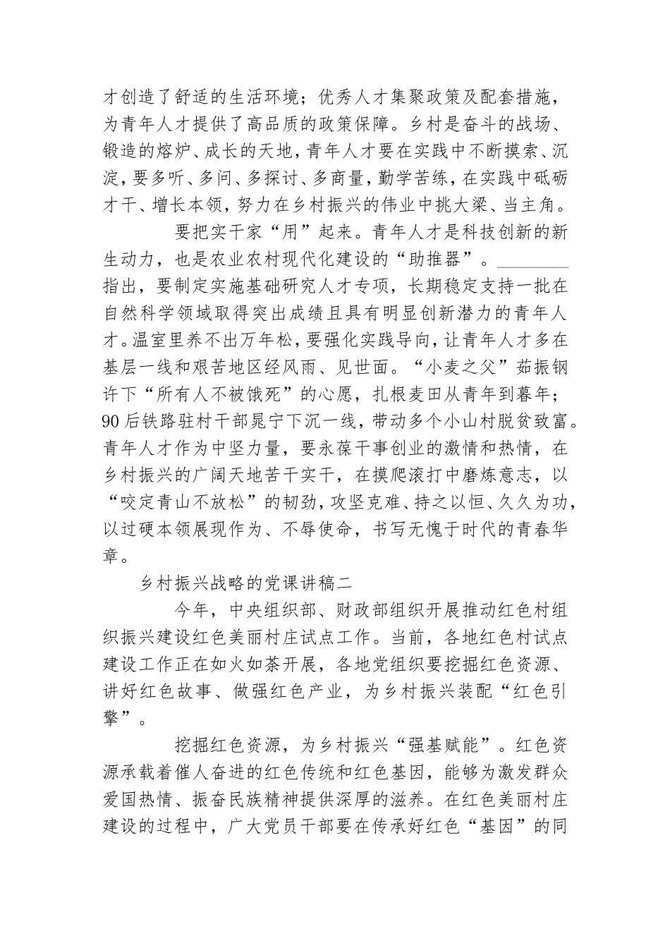 关于乡村振兴战略的党课讲稿三篇.doc_第2页