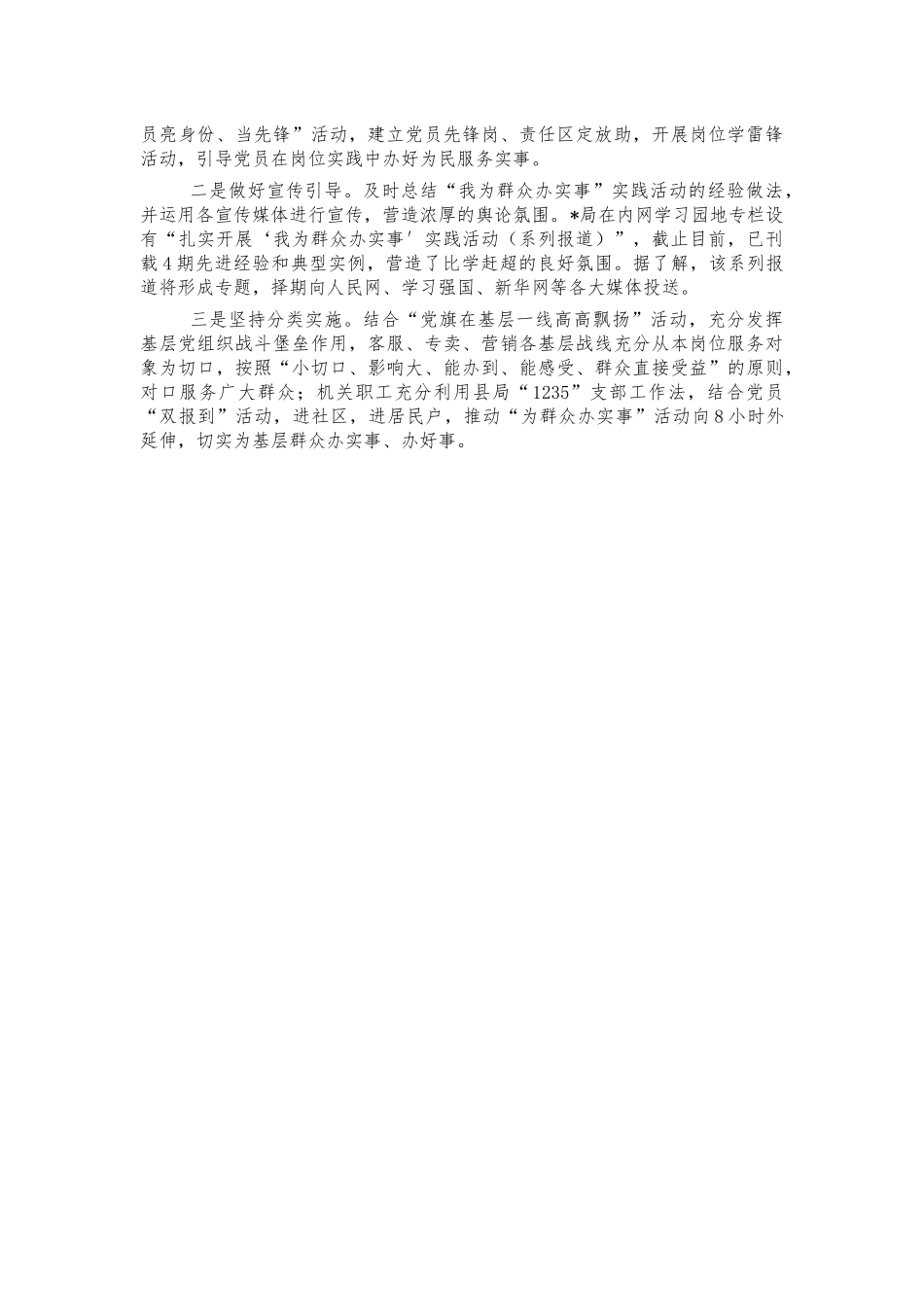 烟草系统我为群众办实事总结汇报.docx_第2页