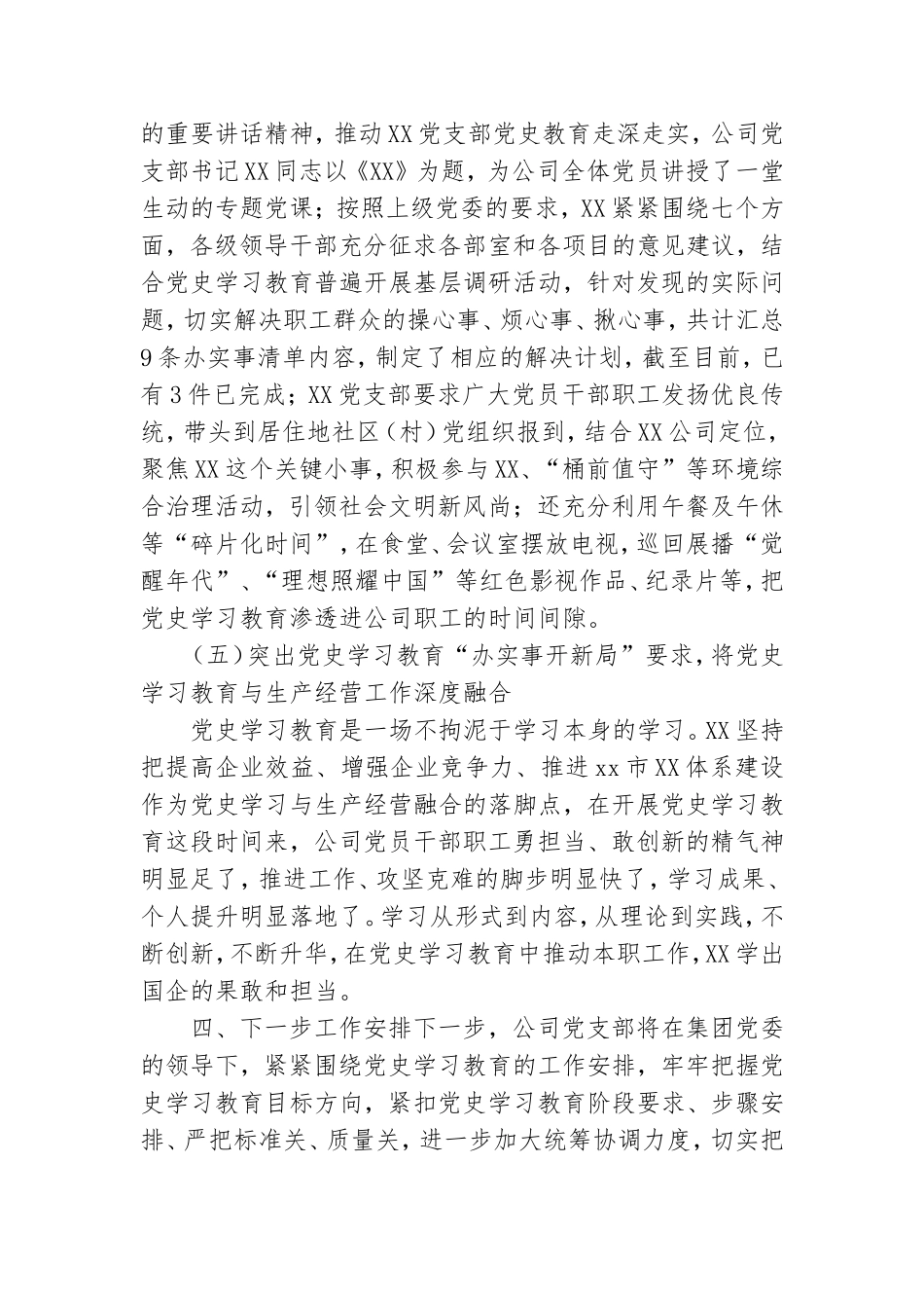 公司党支部党史学习教育阶段性工作总结.doc_第2页