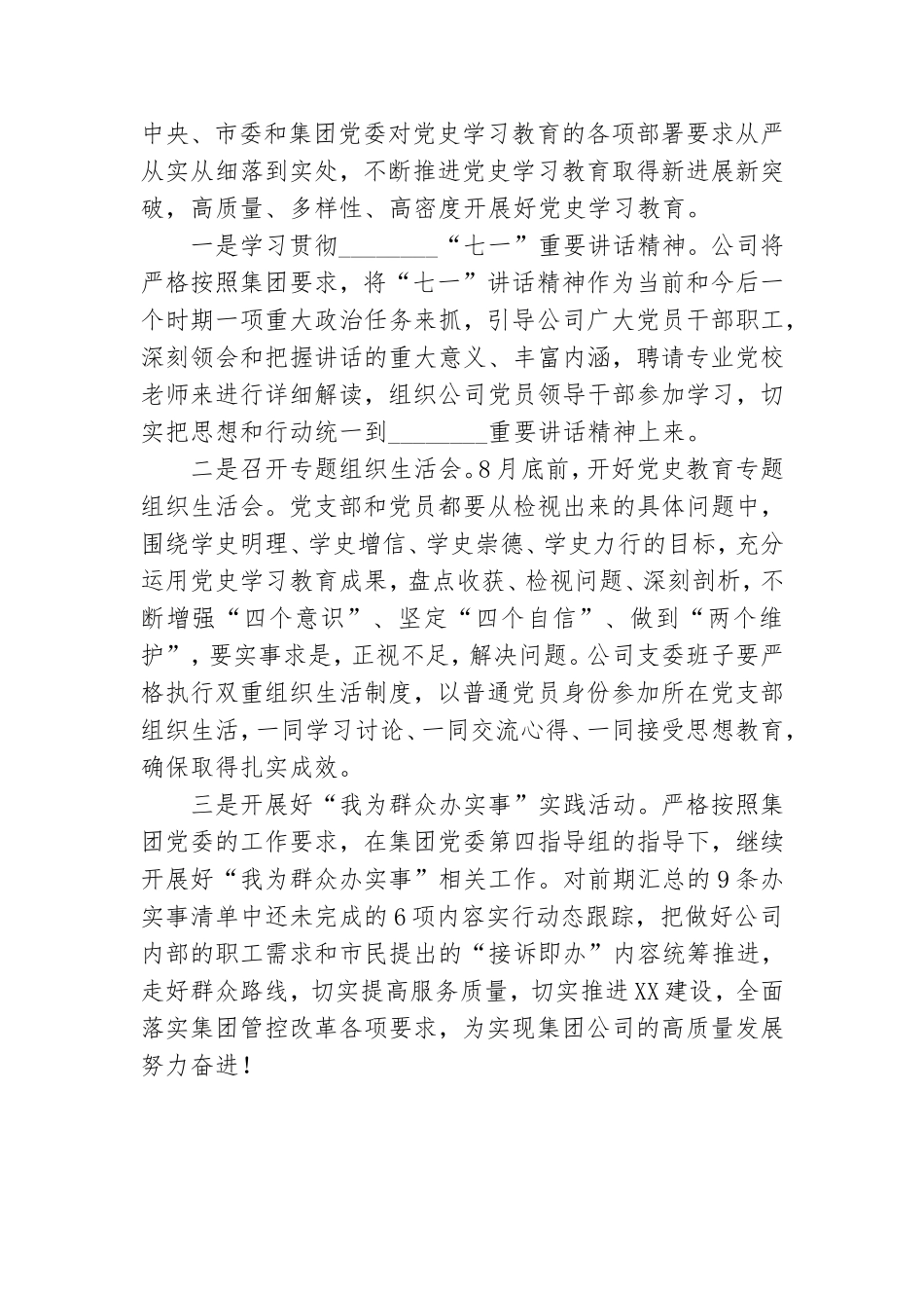 公司党支部党史学习教育阶段性工作总结.doc_第3页