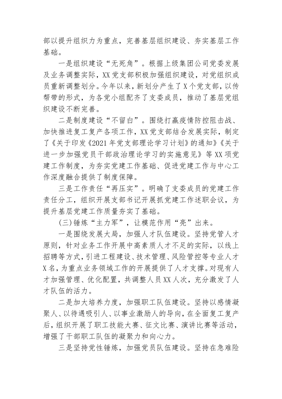 国企2021党建工作总结汇报.doc_第2页