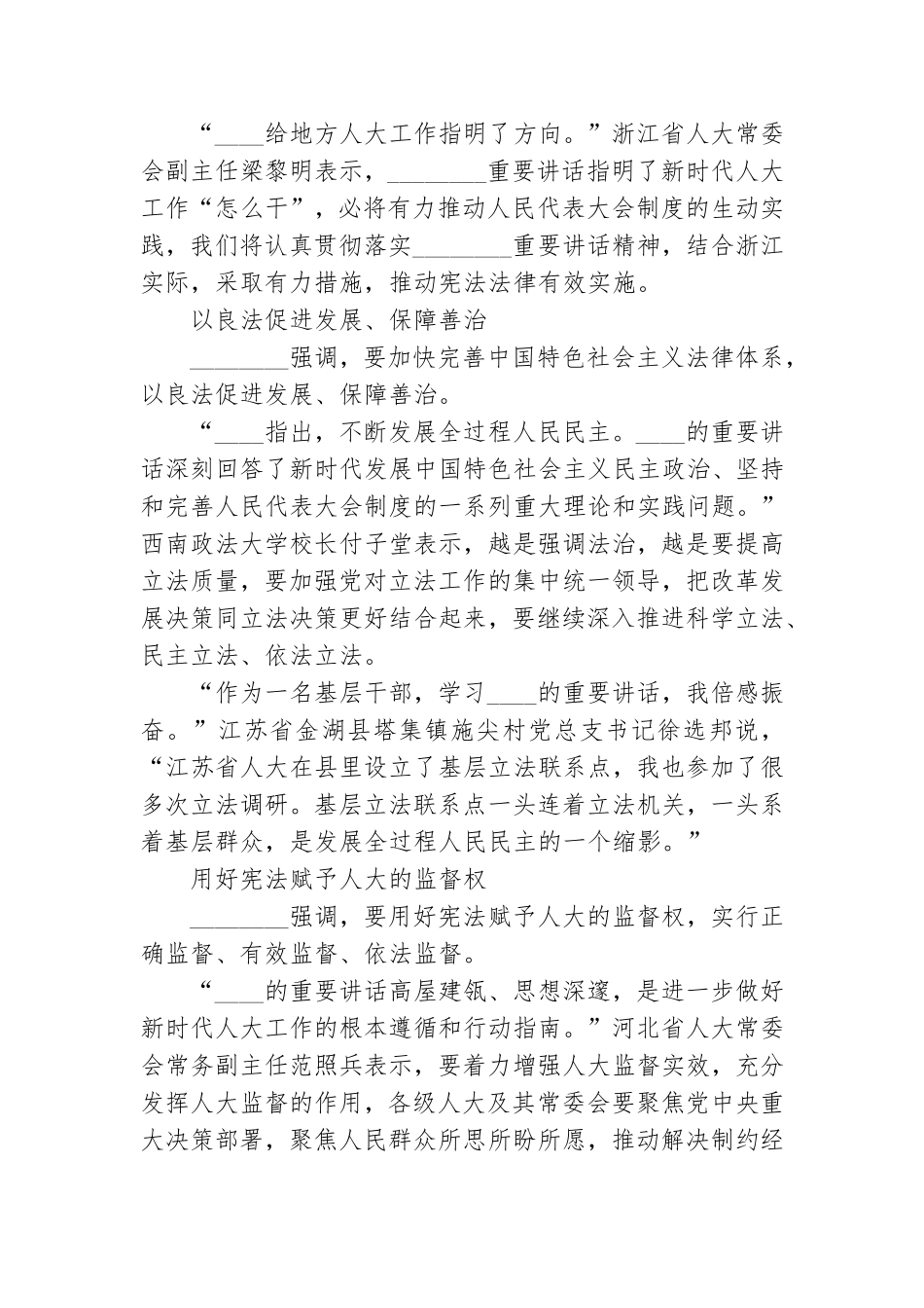 党建：毫不动摇坚持、与时俱进完善人民代表大会制度.doc_第2页