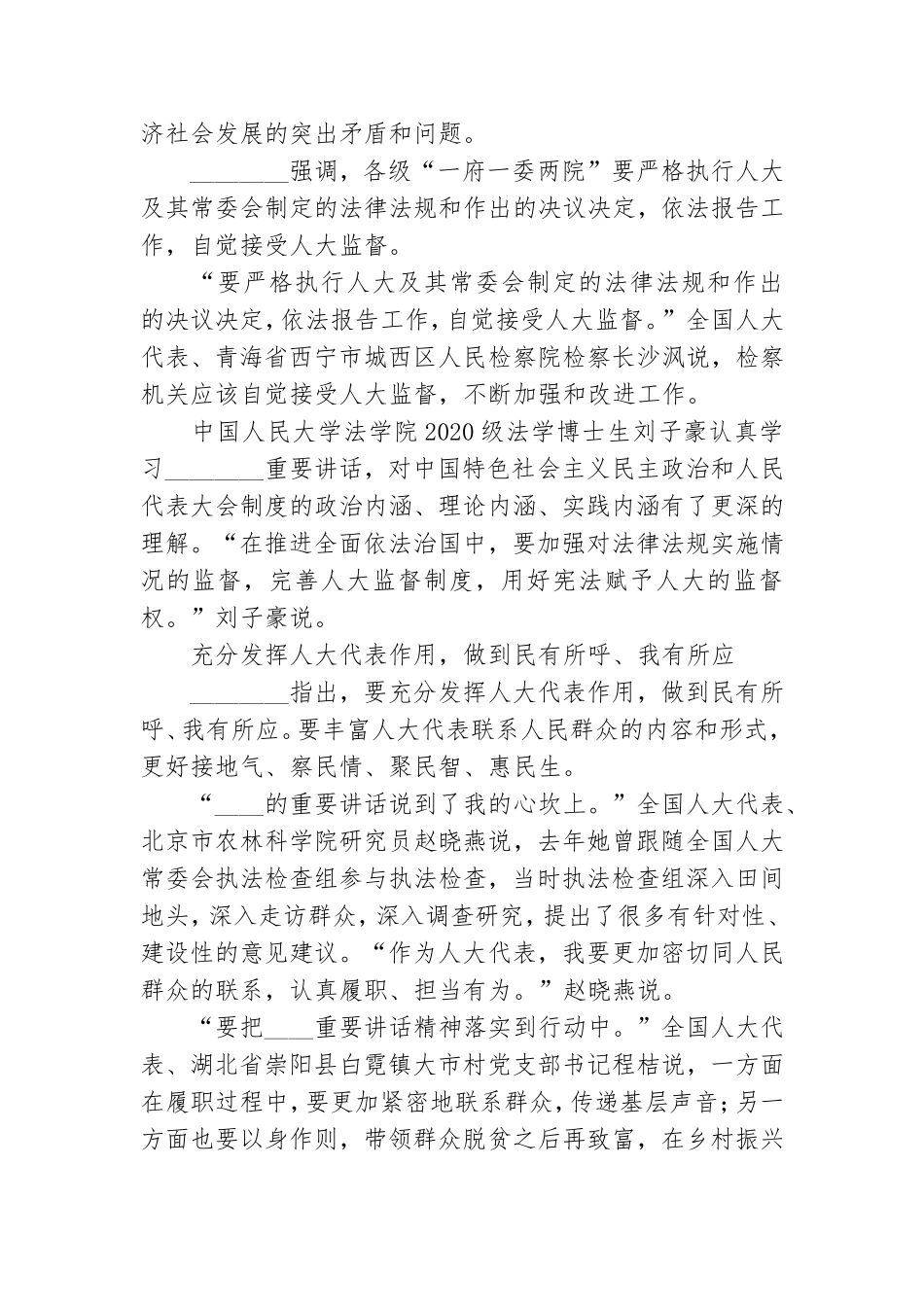 党建：毫不动摇坚持、与时俱进完善人民代表大会制度.doc_第3页