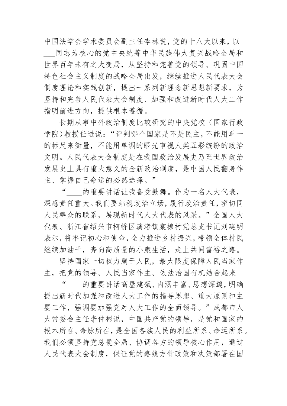 党建：党领导人民在人类政治制度史上的伟大创造.doc_第2页